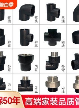 PE管配件自来水管热熔接头pe水管4分6快接直接三通弯头阀门pe管件