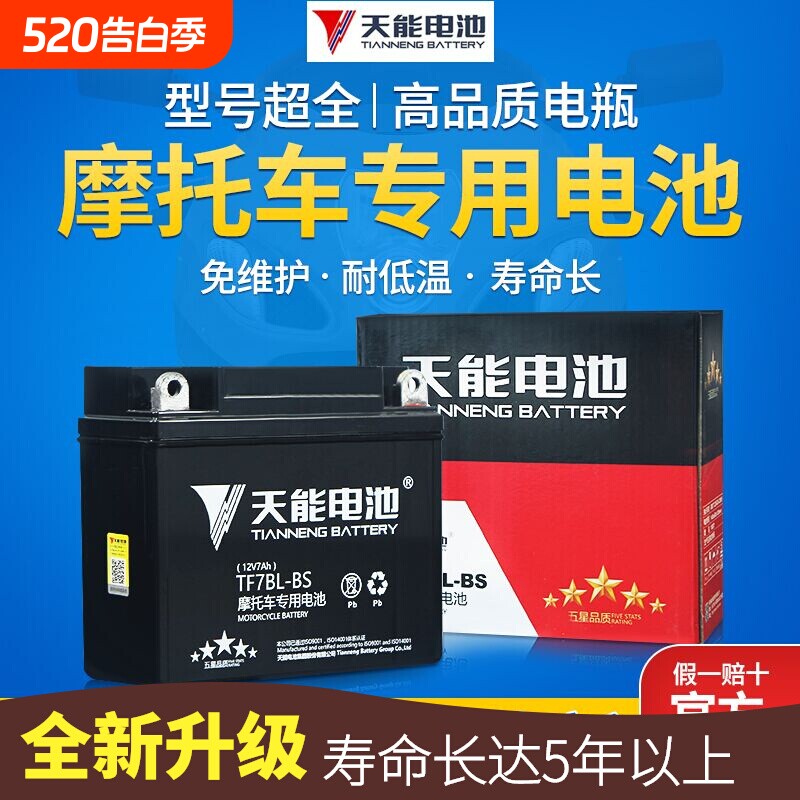 天能12V9a7ah弯梁125踏板女装UY钻豹摩托车电瓶通用启动