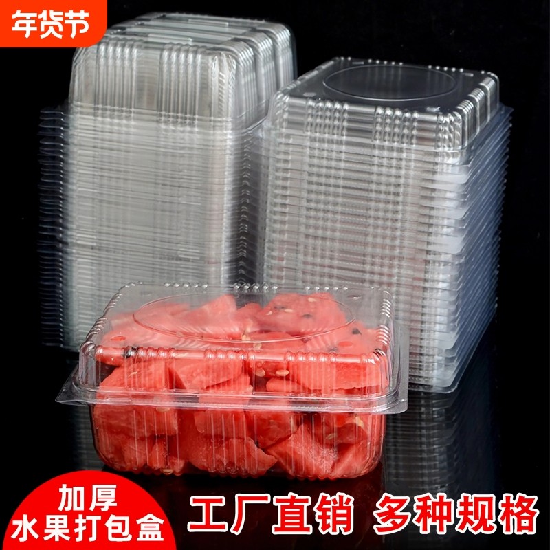 一次性水果打包盒包装盒塑料盒水果店榴莲草莓长方形家用商用环保,餐饮具,一次性餐盒,淘宝优惠券,粉丝福利购,淘宝优惠卷