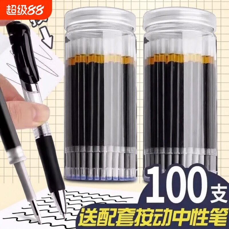 100支按动笔芯0.5子弹头速干中性芯圆珠笔黑色大容量刷题笔替换