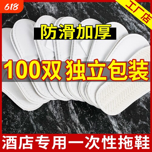 酒店一次性拖鞋工厂批发