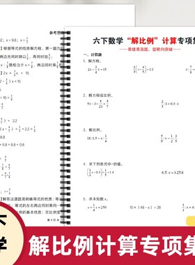 苏教版小学六年级下册数学解方程比例计算专项集训易错易混题专练含答案