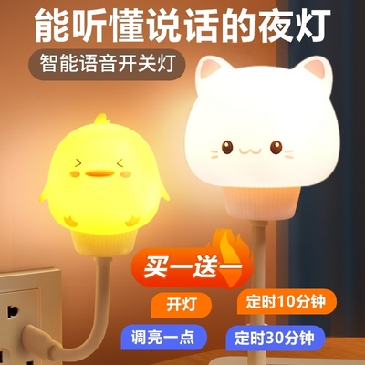 声控感应USB小夜灯智能语音控制