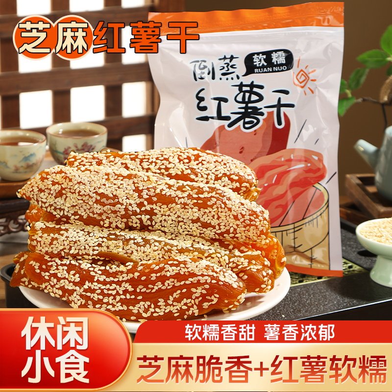 芝麻红薯干零食软糯农家自制番薯干条即食香甜软零食休闲小吃,零食/坚果/特产,薯类制品,淘宝优惠券,粉丝福利购,淘宝优惠卷