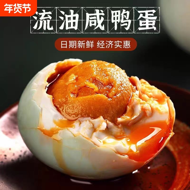 正宗咸鸭蛋流油鸭蛋非海鸭蛋多油蛋新鲜美味20枚包邮年货节腌制