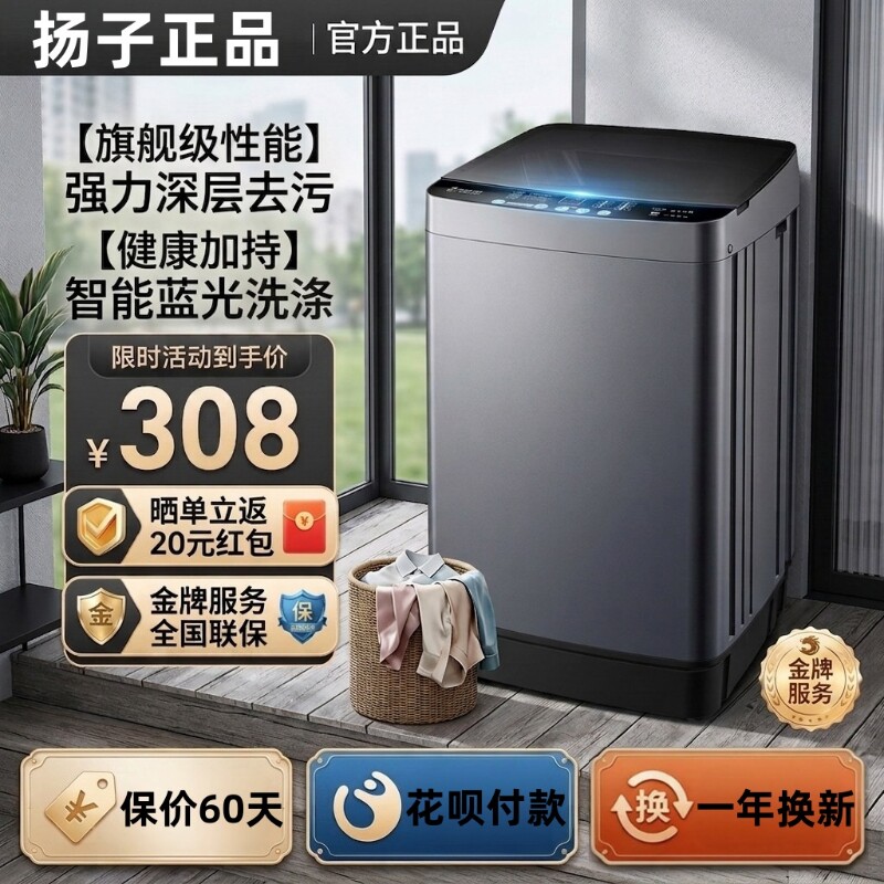 扬子全自动波轮|超1000次加购图片