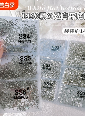 美甲平底钻饰品超闪水钻奥钻白色ab圆形捷克玻璃钻指甲装饰圆钻