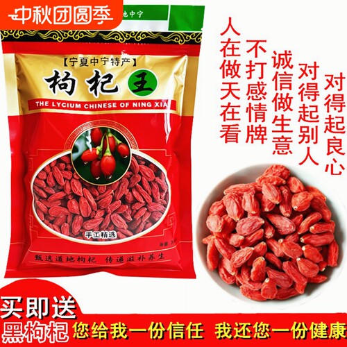 枸杞宁夏特级枸杞头茬新货无熏染