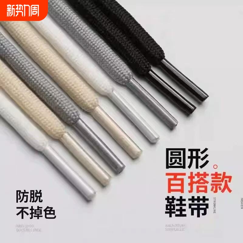 运动鞋带圆绳女男款篮球鞋椰子鞋350老爹鞋休闲鞋圆形粗灰黑白色