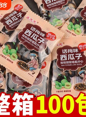 乔太太话梅味西瓜子独立小包装