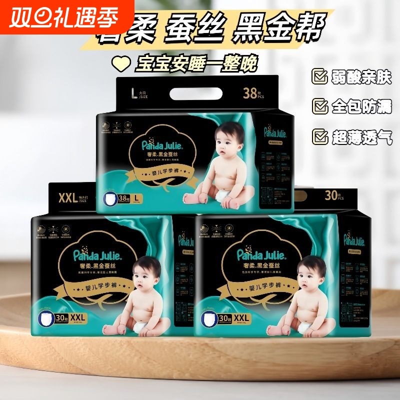 黑金帮纸尿裤拉拉学步裤男女宝婴儿尿不湿PandaJulie柔软超