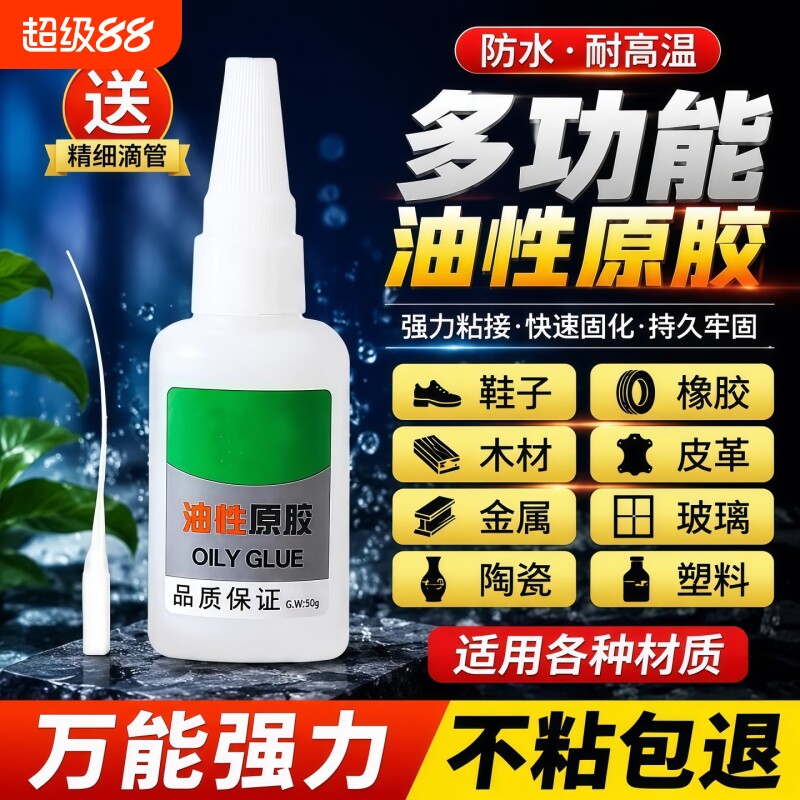 油性原胶胶水万能强力胶专用图片