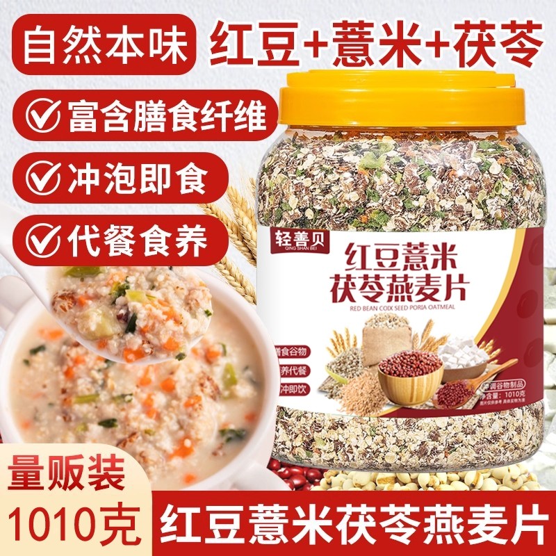 红豆薏米茯苓燕麦片1010g代餐早餐粗粮冲泡即食多规格,咖啡/麦片/冲饮,蔬菜谷物混合麦片,淘宝优惠券,粉丝福利购,淘宝优惠卷