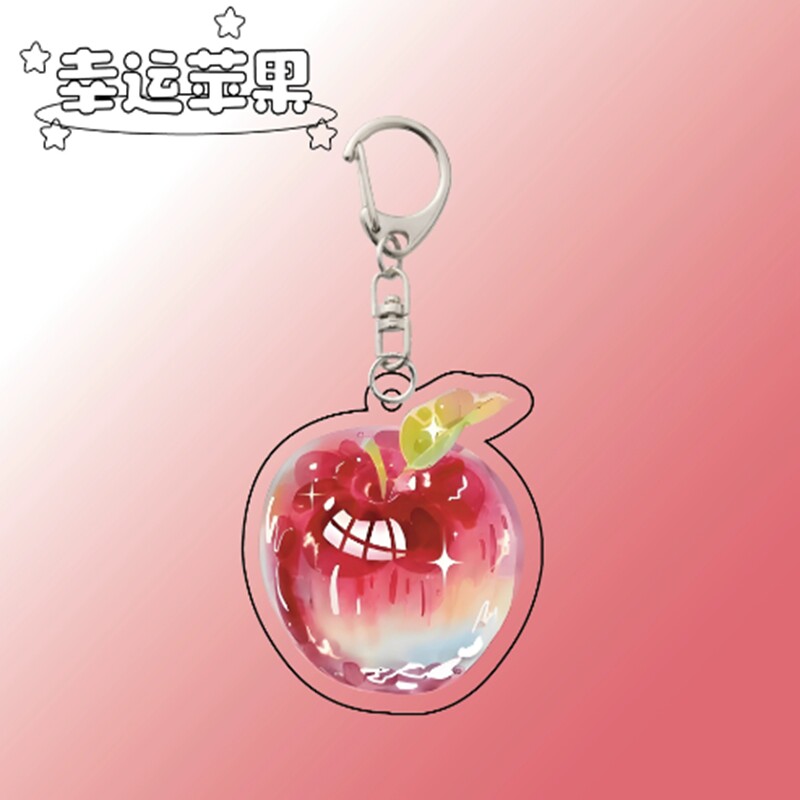 幸运苹果好运水果亚克力钥匙扣创意网红可爱高颜值书包挂件多规格