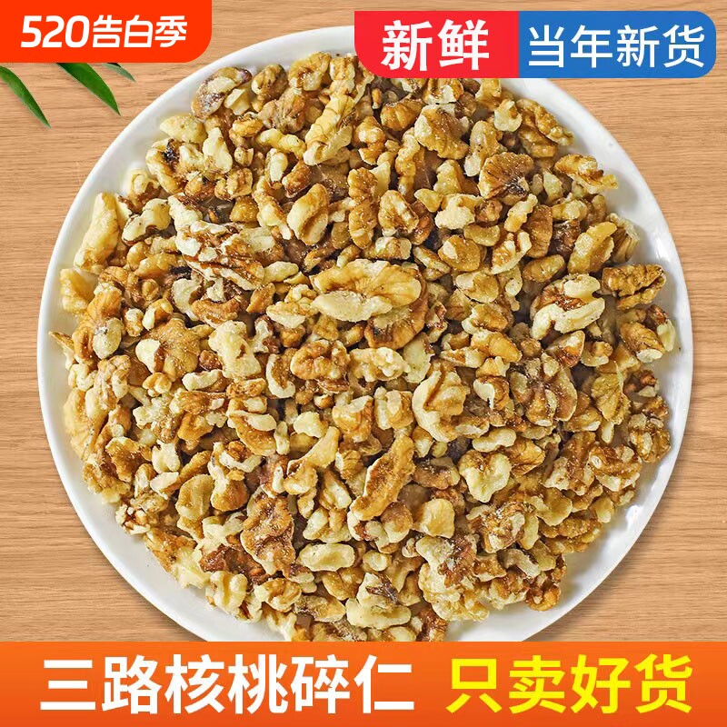 核桃碎仁5斤烘焙碎仁核桃肉坚果仁打豆浆阿胶蛋糕糕点原料核桃仁
