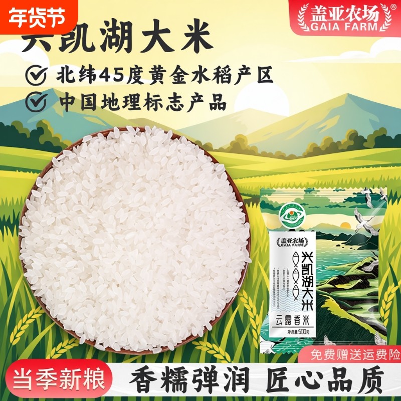 .盖亚农场兴凯湖大米云露香米1斤装东北黑龙江圆粒硬米煮米粥