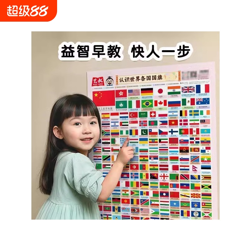 认识世界各国的国旗挂图 幼小衔接认知挂图幼儿早教学习 认识世界地标建筑和中国人文建筑 儿童早教婴幼儿启蒙拼音识字卡墙贴