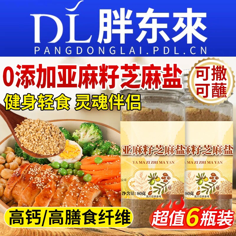 亚麻籽芝麻盐调味料官方旗舰店奇亚籽椒盐粉正宗家用牛排调料轻食