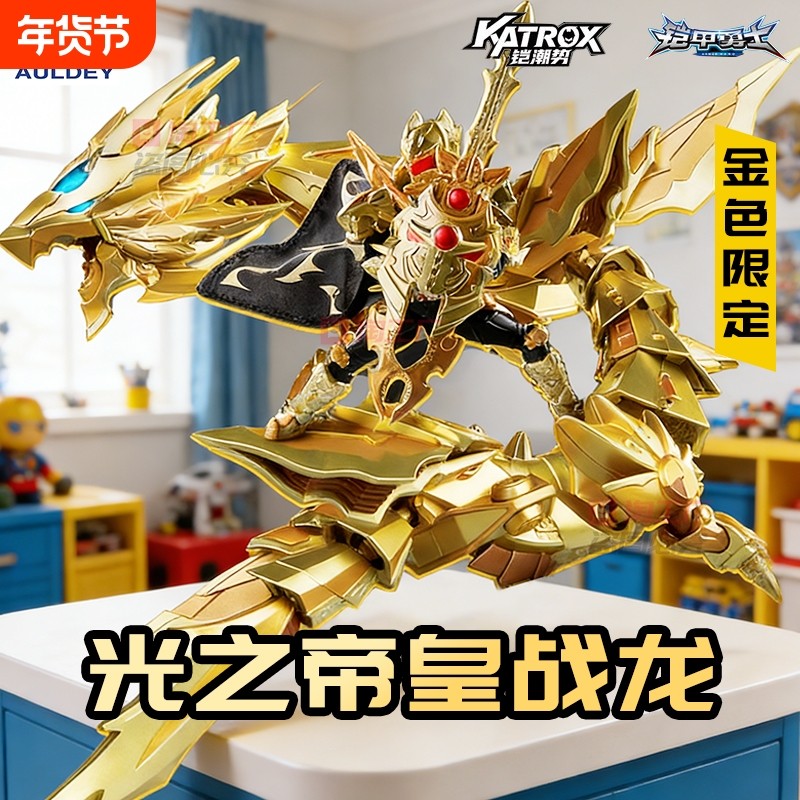 奥迪双钻铠甲勇士光之帝皇战龙铠装帝皇侠金色限定手办男生玩具礼