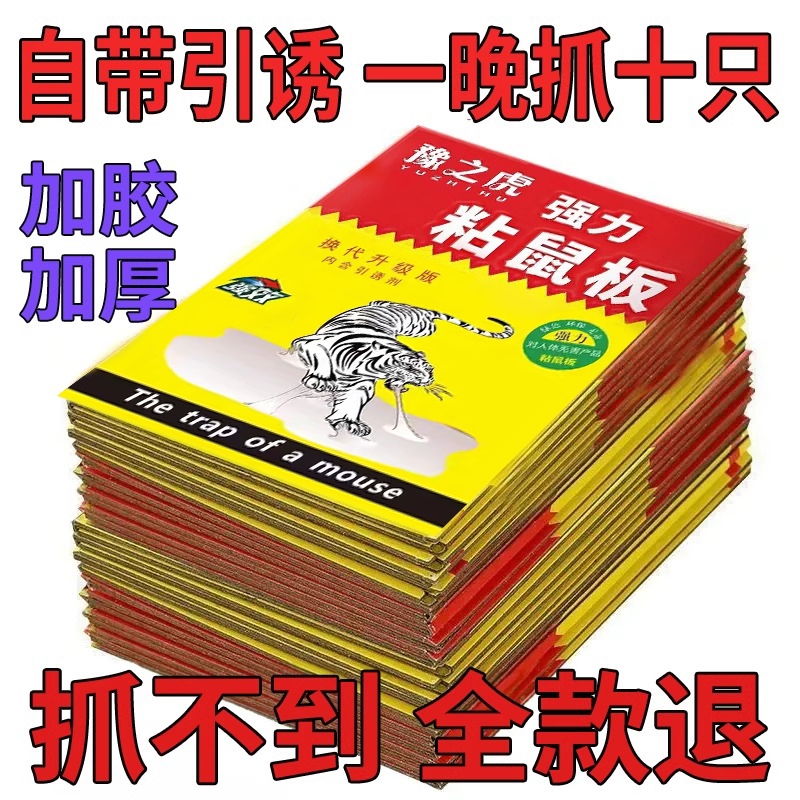 老鼠板家用强力粘鼠板抓鼠笼灭鼠粘鼠一窝端加厚超强神器捕鼠夹药