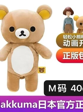 日本正版轻松熊玩偶睡衣可爱毛绒