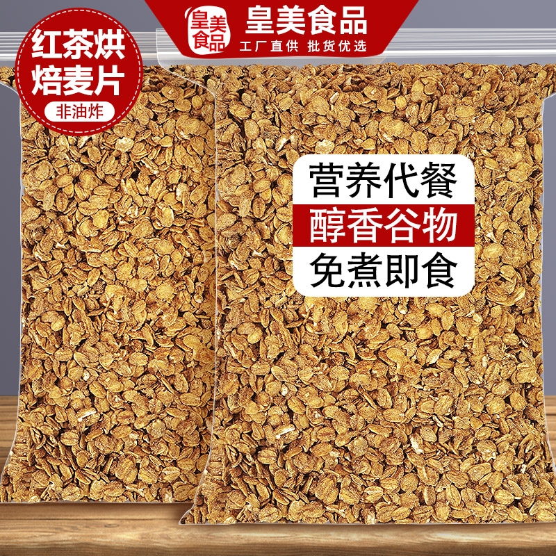 红茶烘焙麦片巧克力黑巧烘焙燕麦片早餐伴侣拌酸奶牛奶谷物脆商用