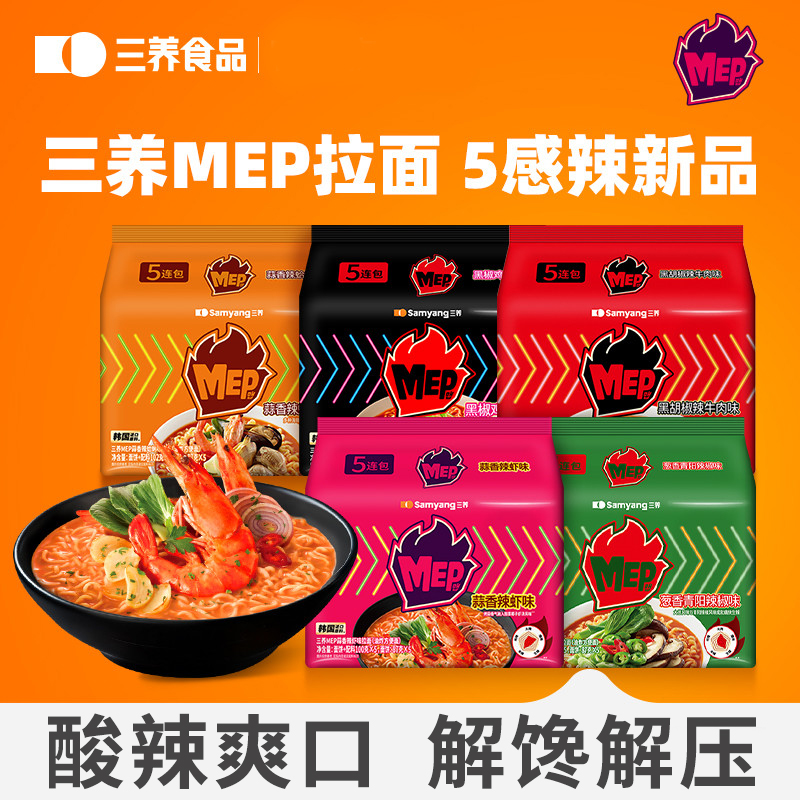 三养新品MEP冷酷辣泡菜凉面冷面拉面方便面泡面夏季速食夜宵