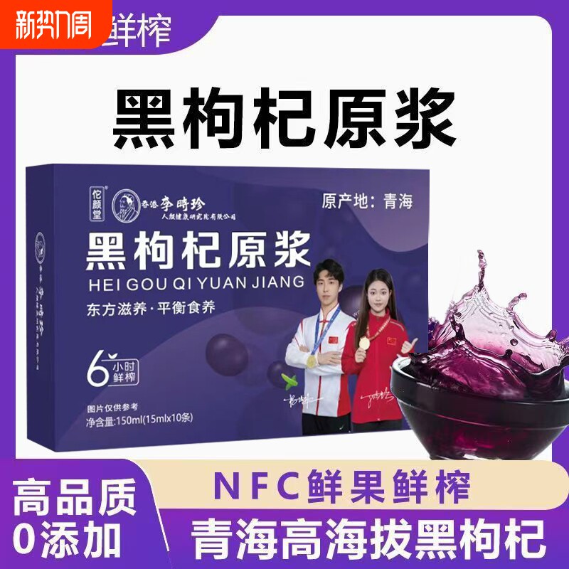 鲜果鲜榨黑枸杞原浆即时花青素枸杞汁黑枸杞果蔬汁滋补营养品