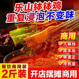 乐山钵钵鸡调料商用批发四川冷串串红油冷锅串串香家用底料麻辣