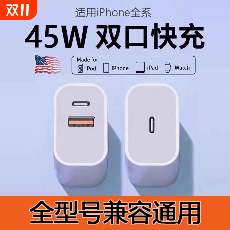 热卖45W双口充电器头适用苹果17充电器iPhone14promax快充头13正品12手机11数据线pd快充ipad平多口插头套装