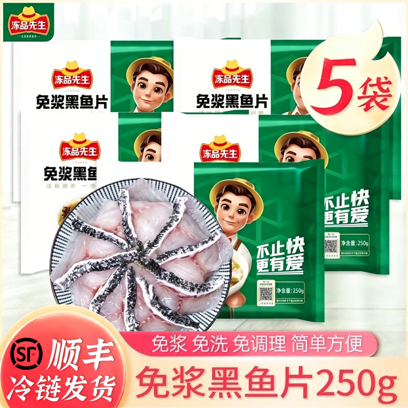 顺丰安井冻品先生免浆黑鱼片250g*5酸菜鱼巴沙鱼片半成品烧烤冷冻