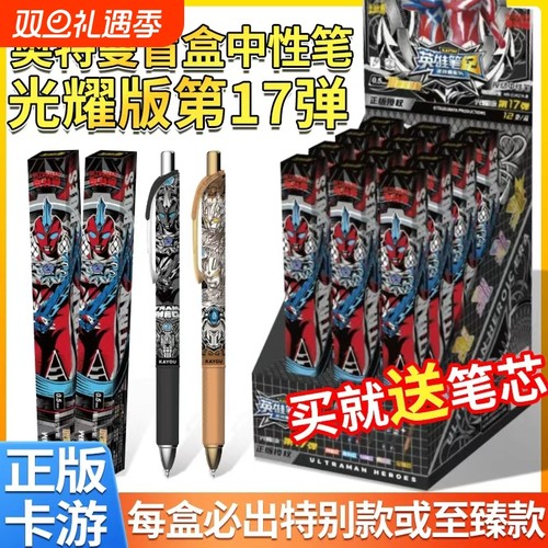 卡游奥特曼中性笔盲盒光耀13弹