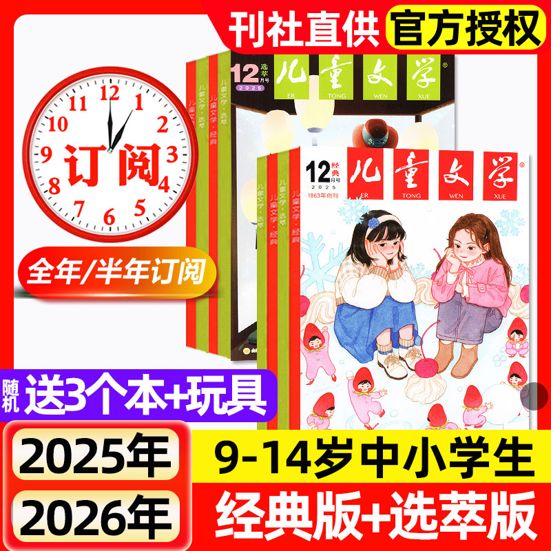 儿童文学杂志少年版2025年1-12月全2026全年半年订阅2024年现货经典+选萃+小书房小学中高年级初中作文素材期刊过刊