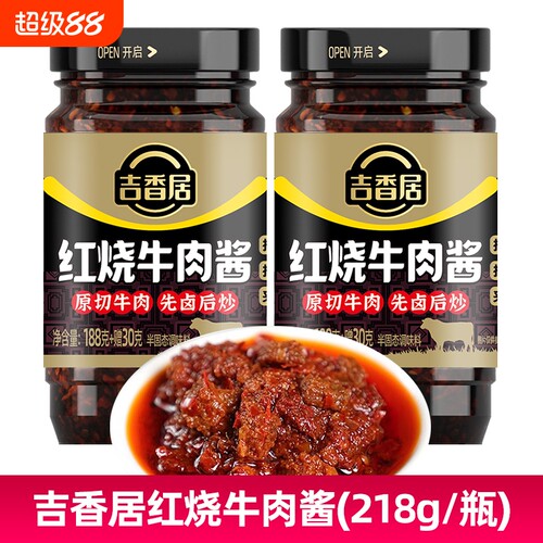 吉香居218g红烧味牛肉酱瓶装四川香辣拌面下饭辣椒酱拌饭酱野山椒