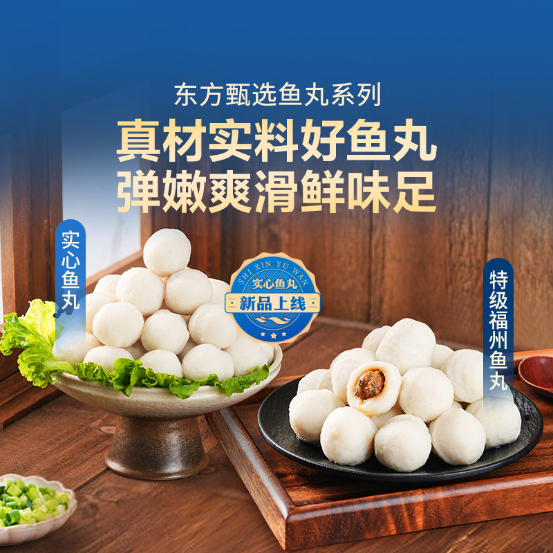 东方甄选特级福州鱼丸240g/袋图片