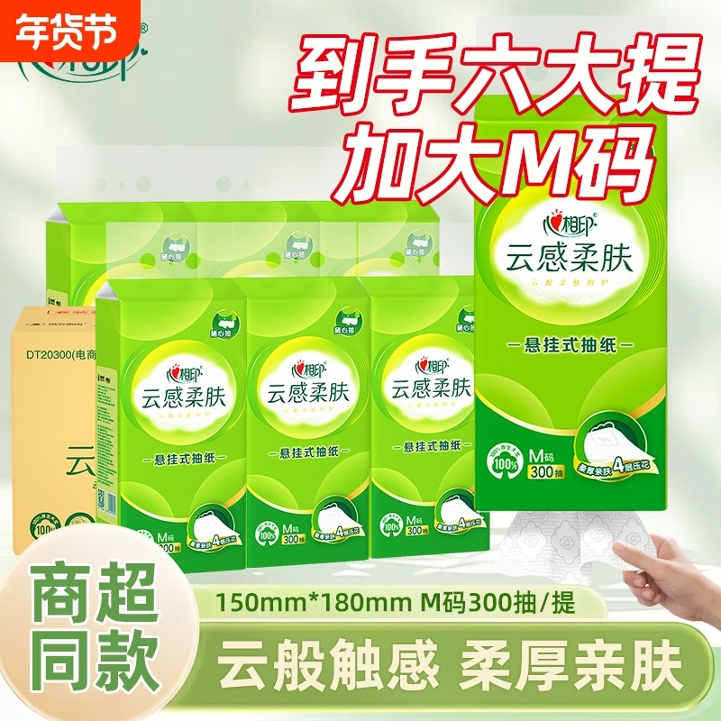 心相印云感柔肤底部悬挂抽纸壁挂纸巾大包整箱家用卫生纸年货囤货,洗护清洁剂/卫生巾/纸/香薰,抽纸,淘宝优惠券,粉丝福利购,淘宝优惠卷