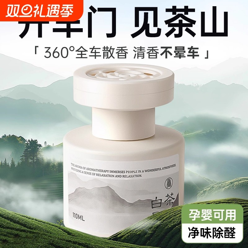 车载香薰2025新款汽车香水香氛持久留香高级车内用净化空气除异味