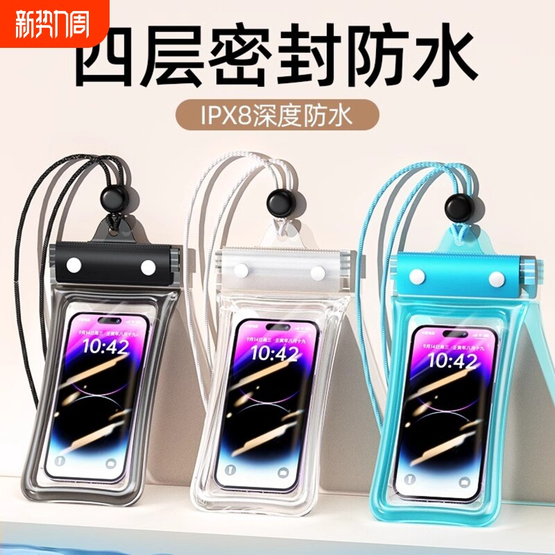 手机防水袋可触屏游泳专用可拍照海边浮潜漂流装备透明挂绳手机包