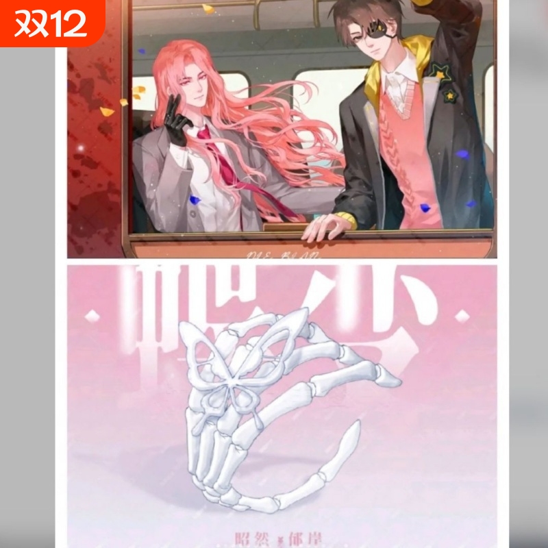 《蝶变3》蝶骨戒指动漫小说周边