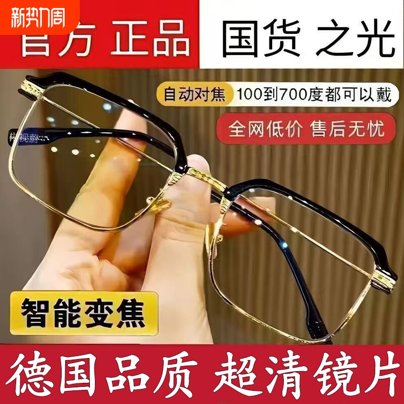 智能老花镜自动调节度数变焦远近两用高清防蓝光多焦点老年人眼镜