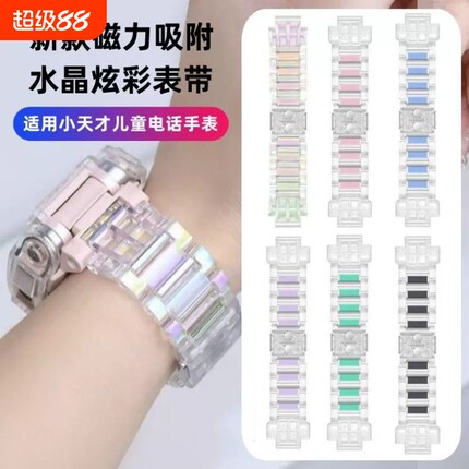 适用小天才电话手表Z10/Z11表带透明磁吸Z8A/Z9/Z7S/Z6pro磁吸闪扣Z5Q/N5/Q2A/D2/D3S/Q1C/Q1R/Q3/U5儿童腕带