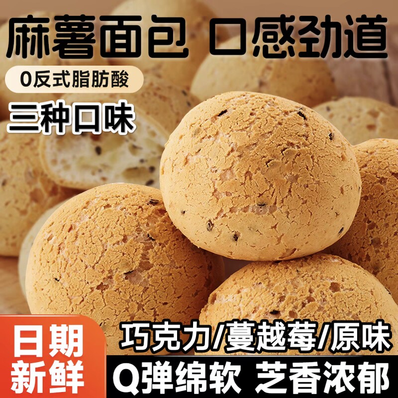 麻薯球同款早餐休闲小吃原味巧克力手指散装抗饿面包下午茶好吃