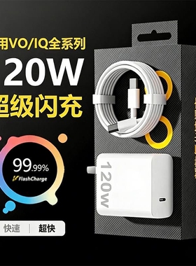 适用vivo原装充电器120W极速闪充线X50X60pro手机S7eS9e充电插头正品iQOO12双引擎typec口快充头套装氮化镓