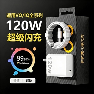适用iQOO12双引擎typec口快充头套装 适用vivo原装 充电器120W极速闪充线X50X60pro手机S7eS9e充电插头正品