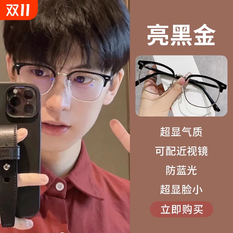 半框眼镜近视男款防蓝光平光可配度数高级感斯文败类痞帅男眼睛架