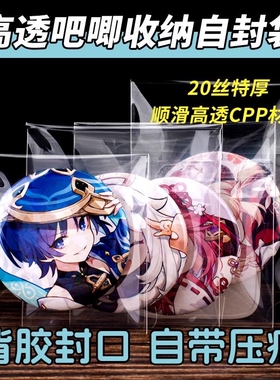 吧唧自封袋卡膜CPP20丝高透收纳封口袋58mm75mm折痕徽章保护袋