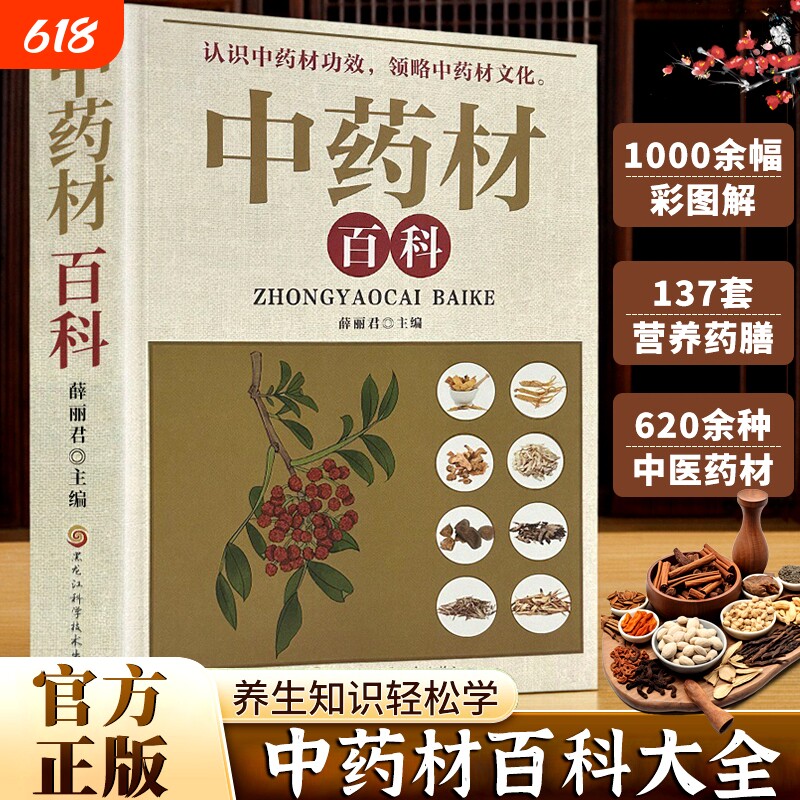 官方正版】中华中草药图谱全典图鉴中药中草药彩图大全书图解中药材百科全书草药彩图大全书中草药材大全书中药材百科