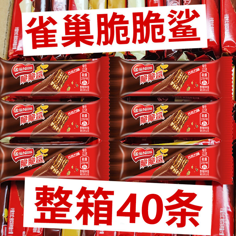雀巢脆脆鲨威化饼干40条巧克力牛奶多口味休闲小吃特色零食食品短