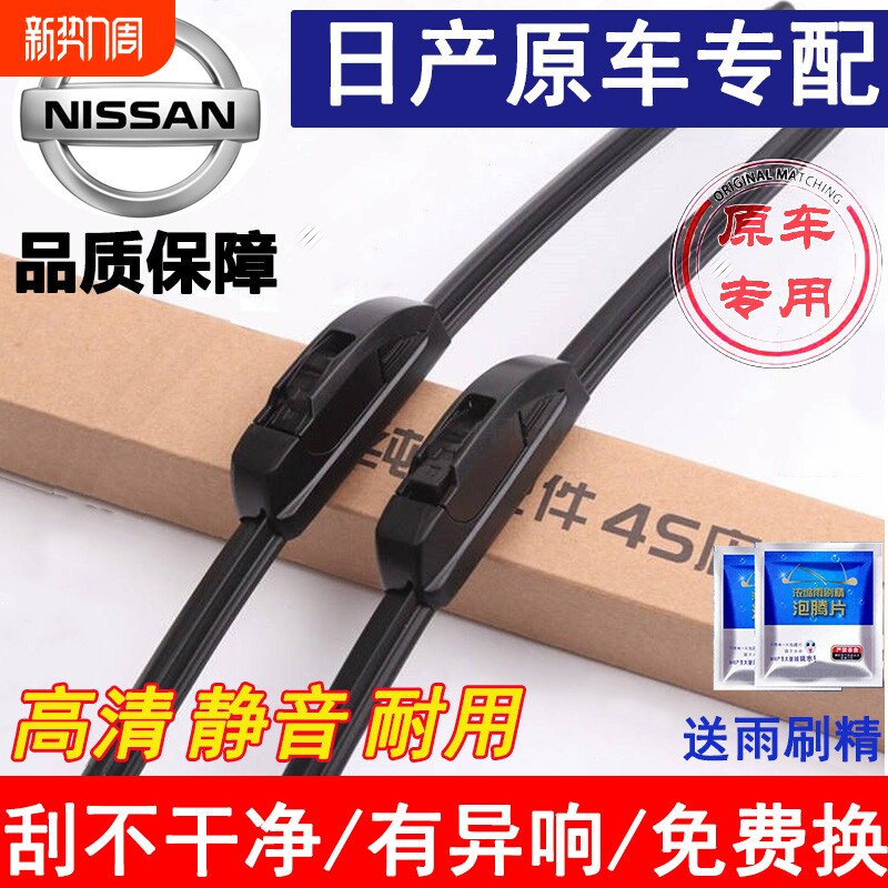 适用日产轩逸雨刮器片新天籁骊威奇骏蓝鸟阳光骐达逍客启辰雨刷片
