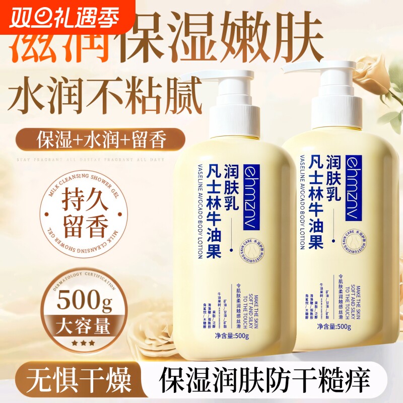 凡士林牛油果润肤乳保湿滋润女皮肤干燥持久留香24小时香体身体乳